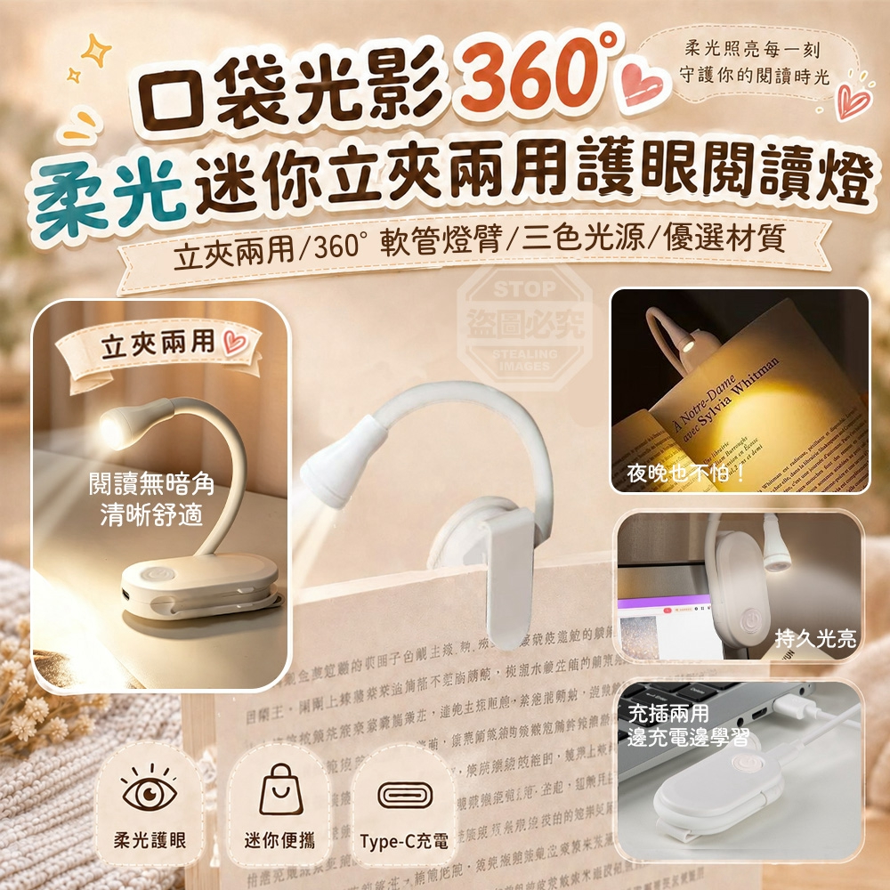 口袋光影360°柔光迷你立夾兩用護眼閱讀燈