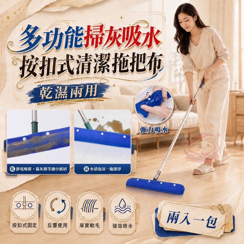 (2包)多功能掃灰吸水按扣式清潔拖把布 2入一包