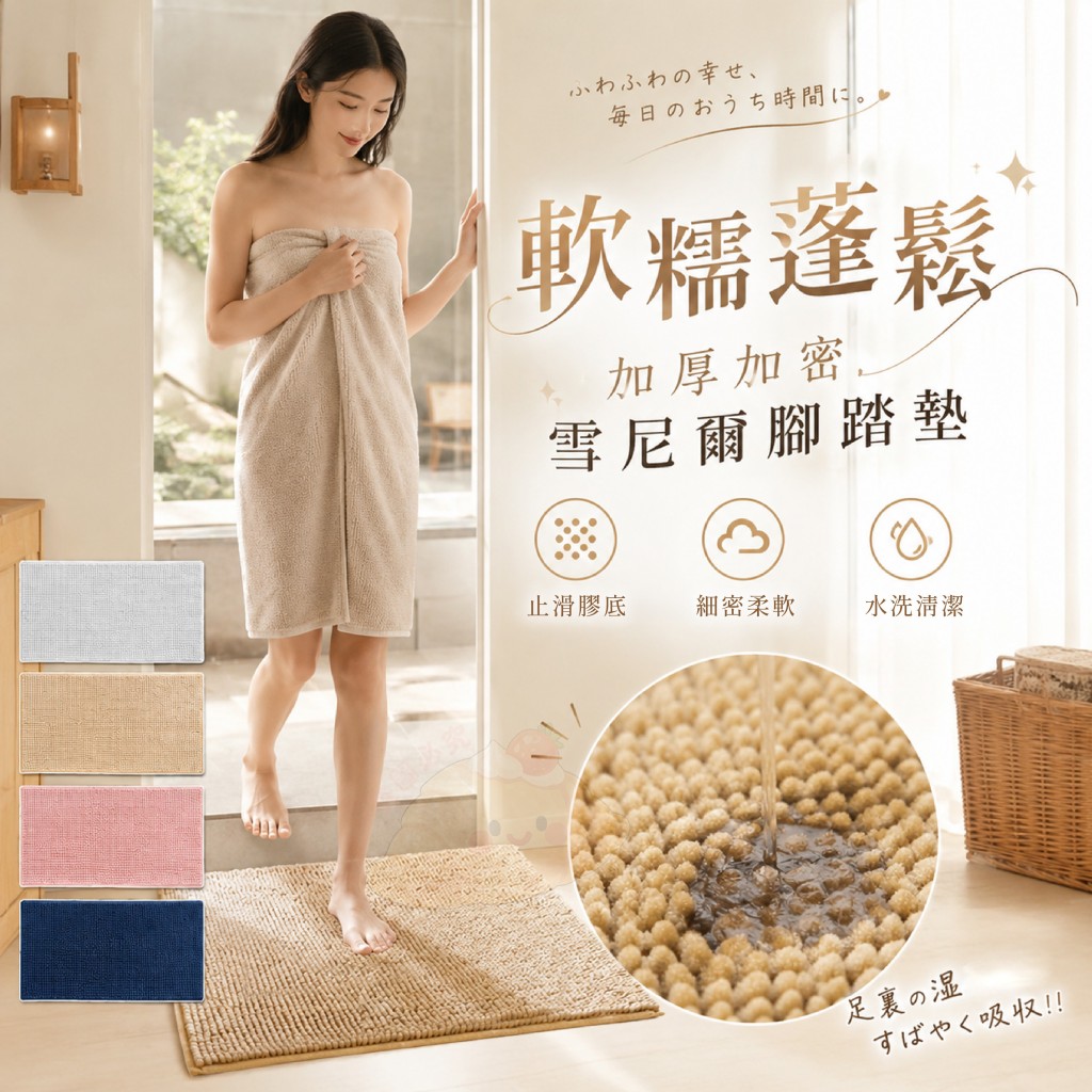 軟糯蓬鬆加厚加密雪尼爾腳踏墊