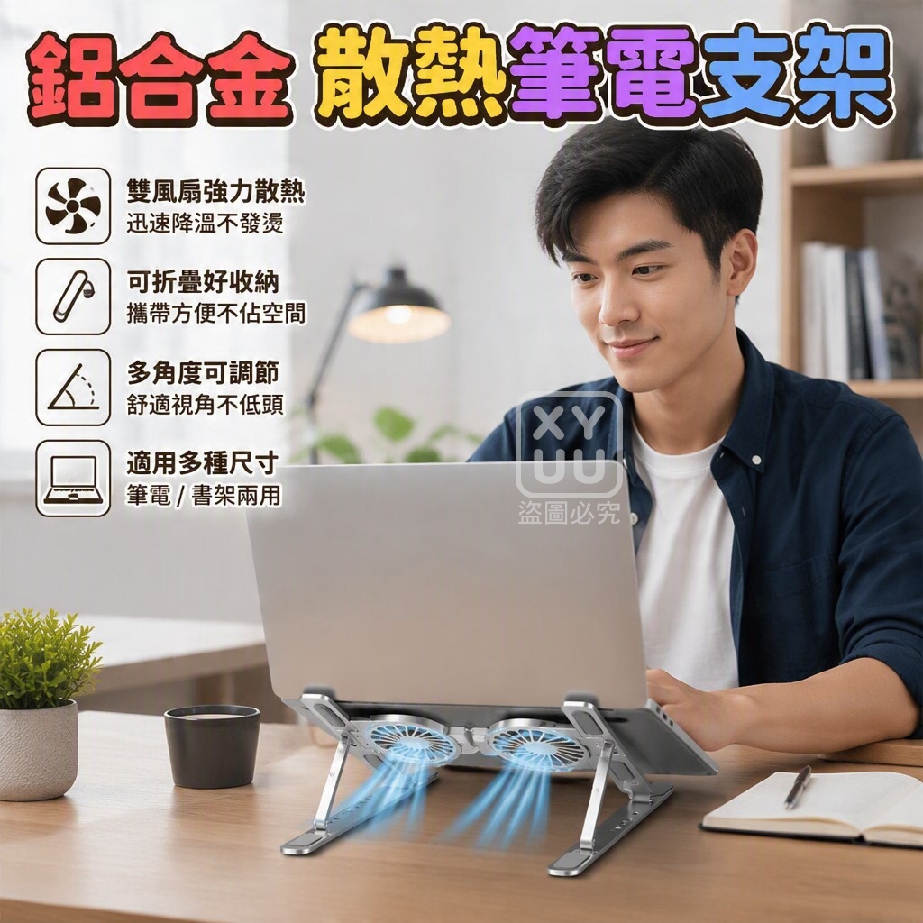 鋁合金散熱筆電支架