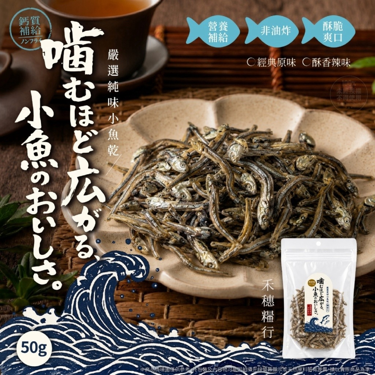 禾穗糧行®無杏仁非油炸嚴選純味小魚乾 50g