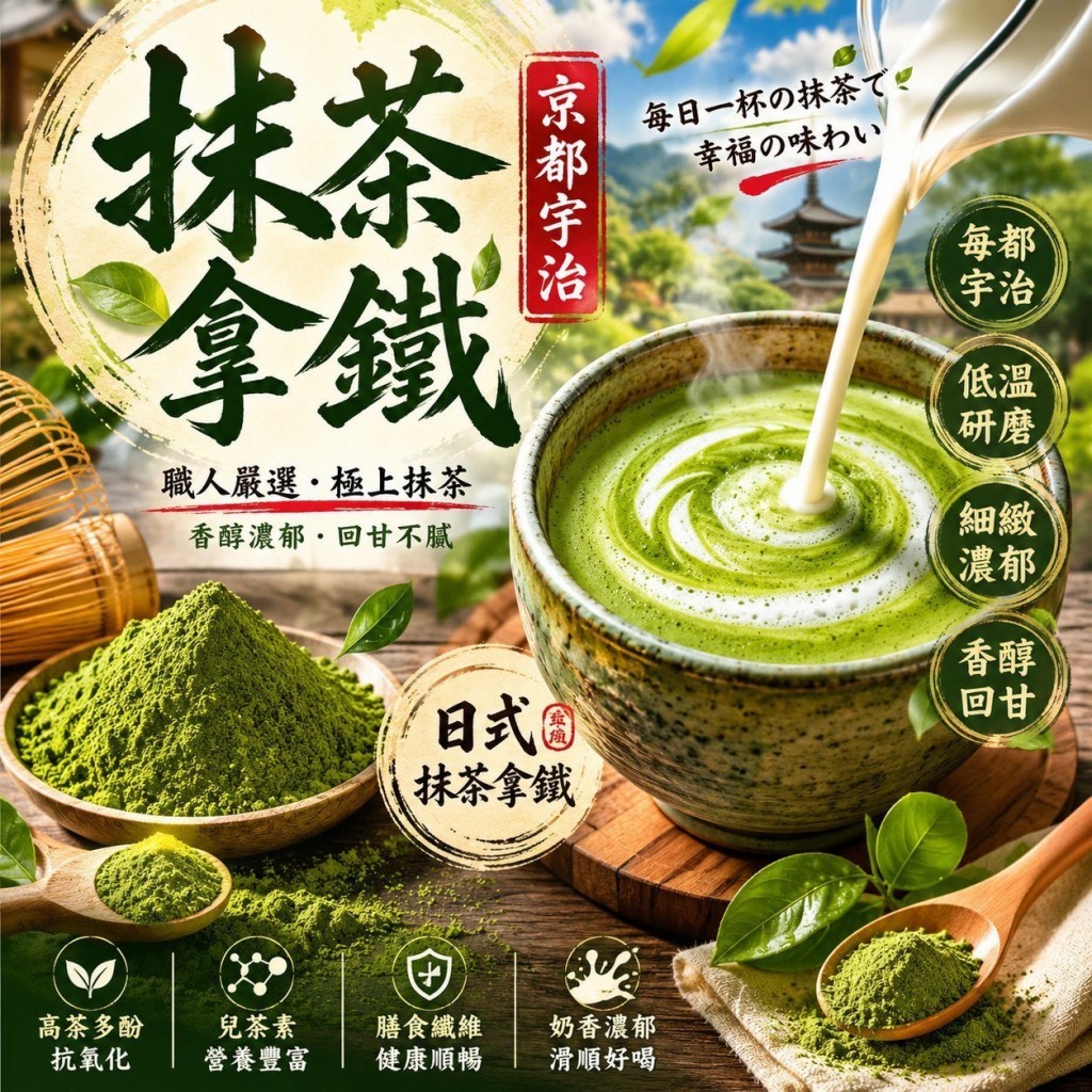 日式宇治抹茶拿鐵200g