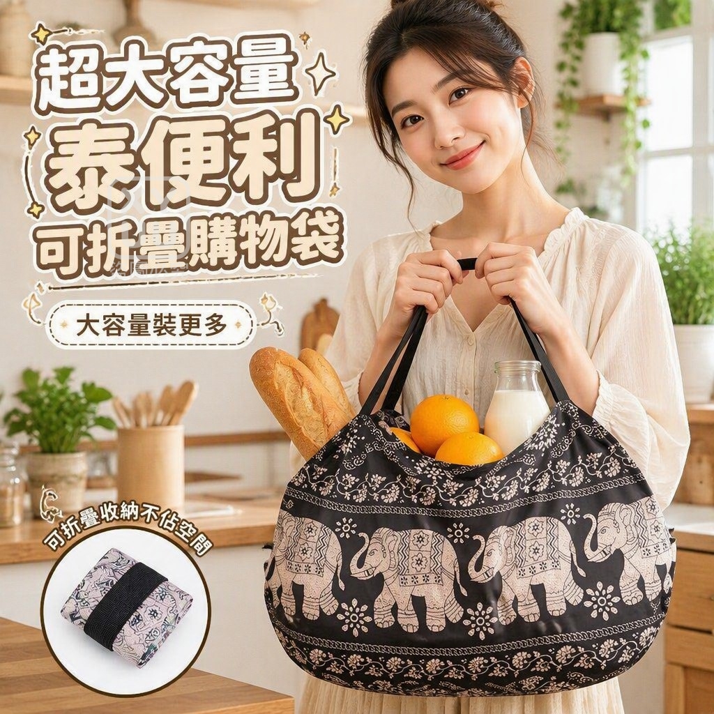 泰便利可折疊購物袋