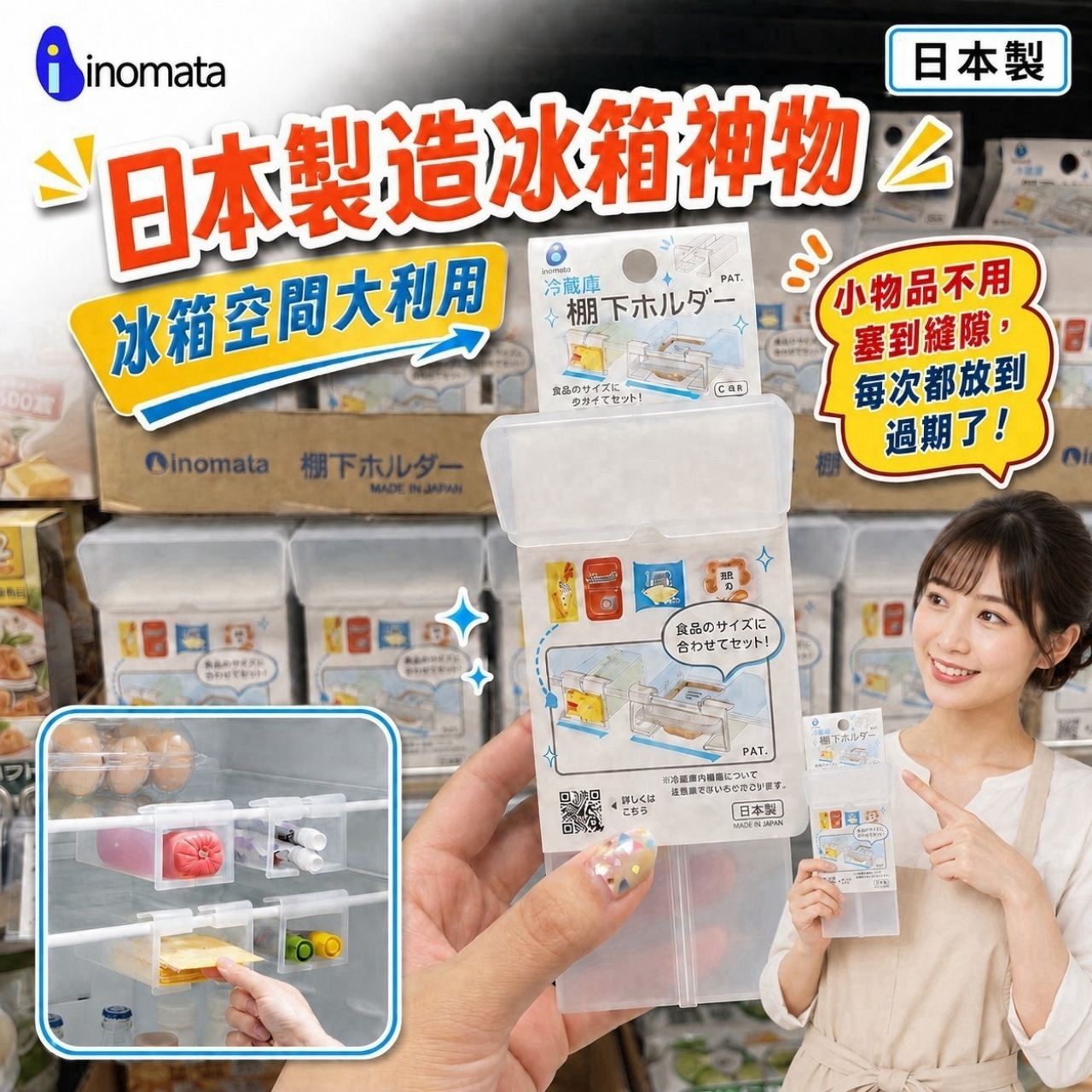 (2個)日本製-冰箱空間神器-卡扣式可拉寬冰箱空間收納盒