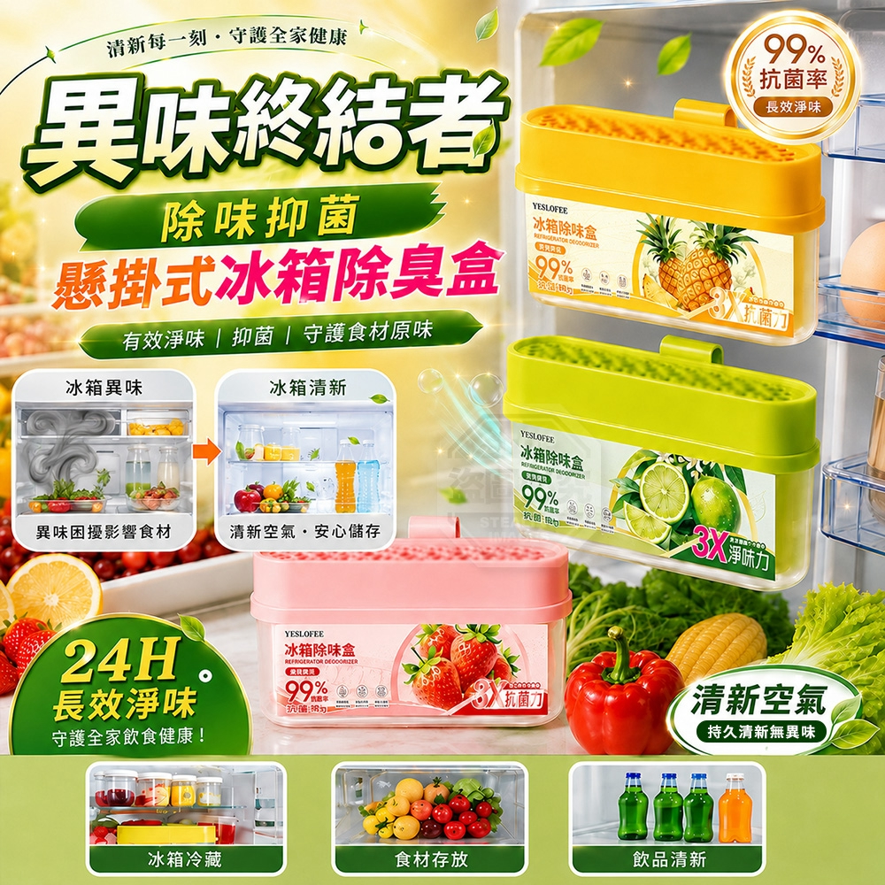 (2個)異味終結者除味抑菌懸掛式冰箱除臭盒