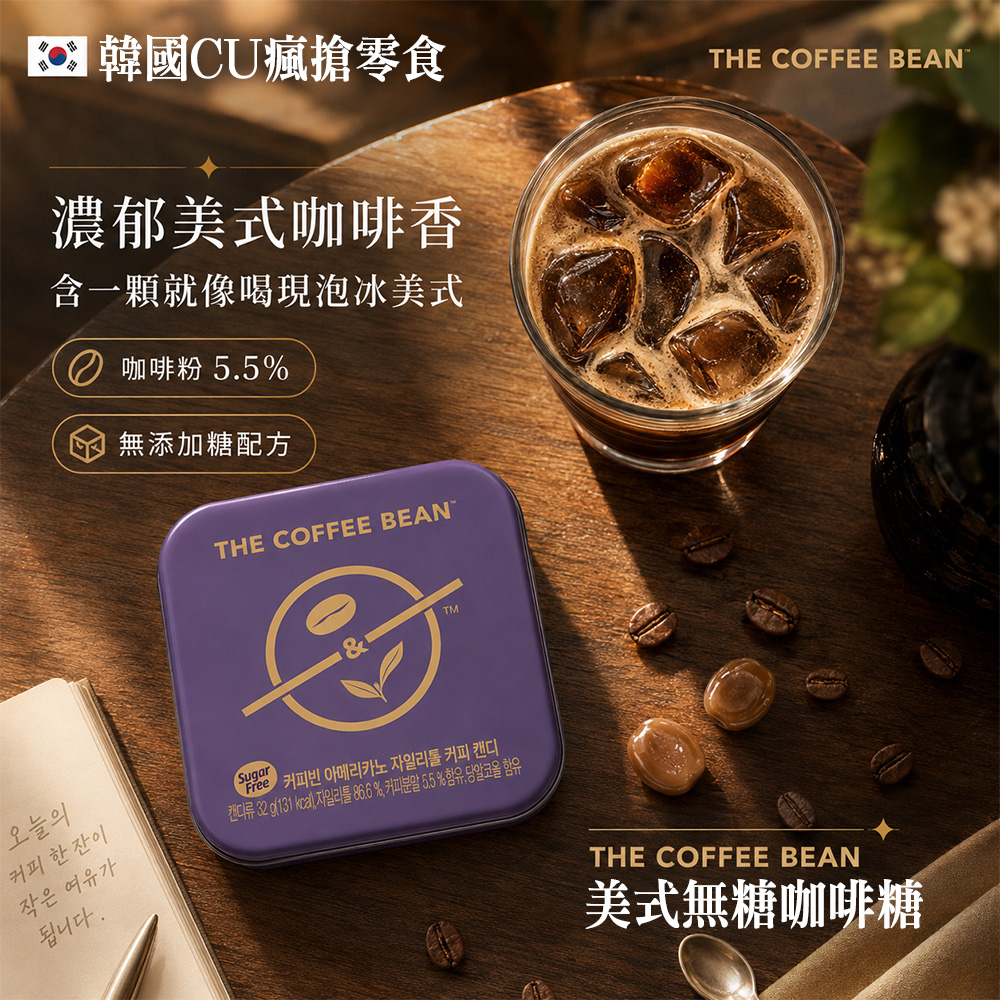 空運團-韓國 THE COFFEE BEAN 美式無糖咖啡糖 32g-紫色小鐵盒 單盒