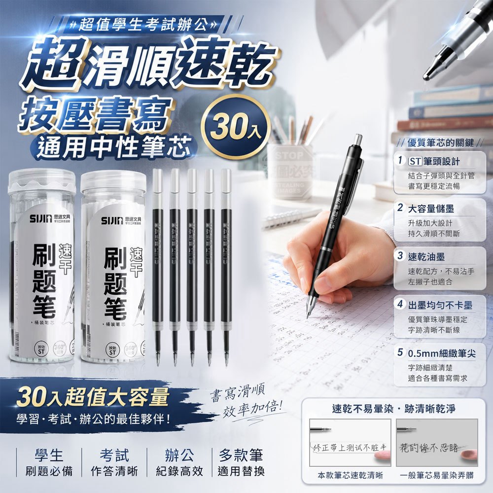 (2桶)超值學生考試辦公超滑順速乾按壓書寫通用中性筆芯30入