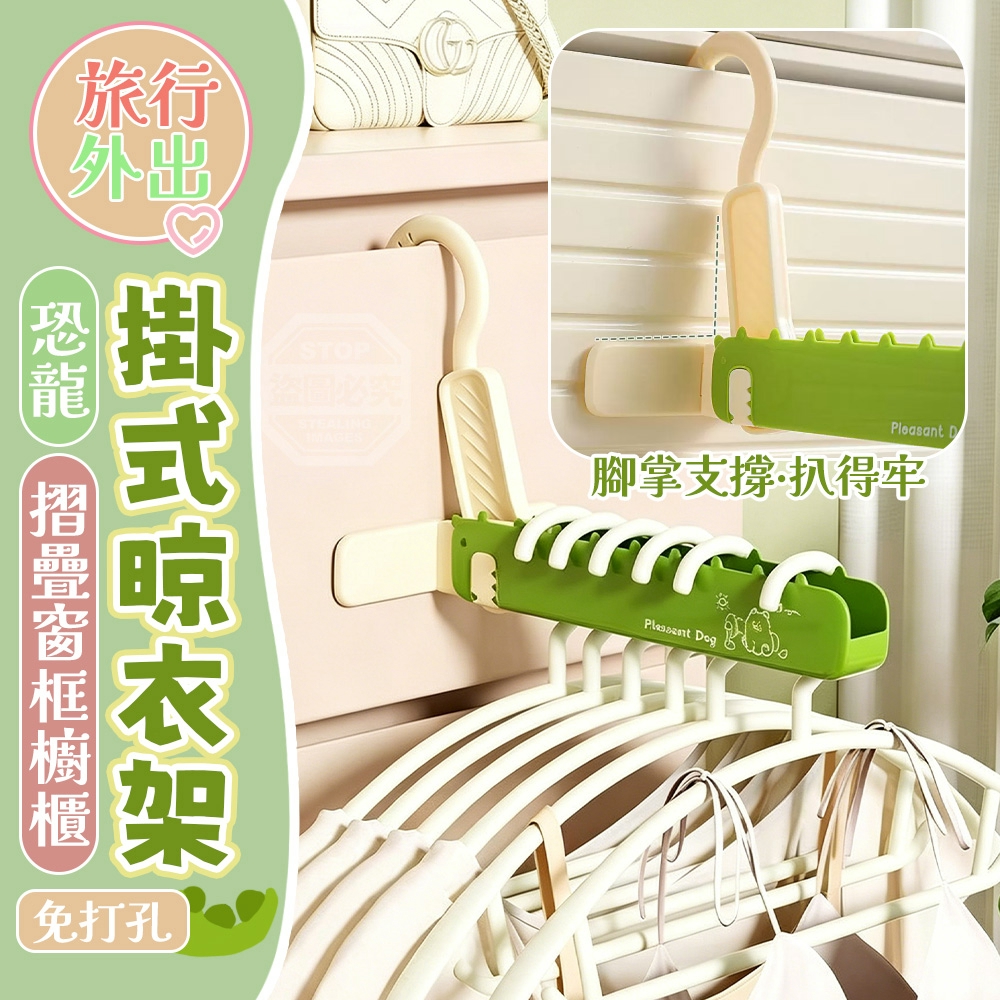 (2個)旅行外出免打孔恐龍摺疊窗框櫥櫃掛式曬衣架