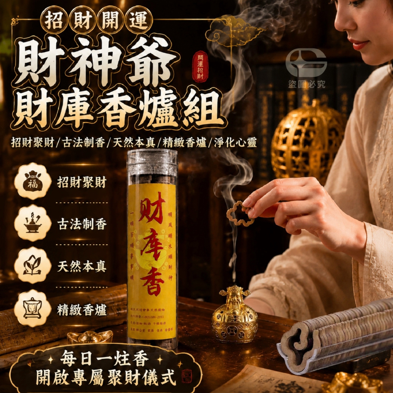 (2組)招財開運 財神爺財庫香爐組 [招財香+香爐]
