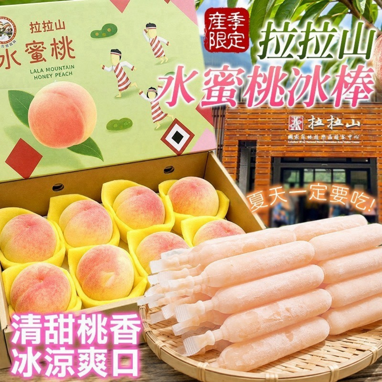 水蜜桃冰棒 85g 一包12支