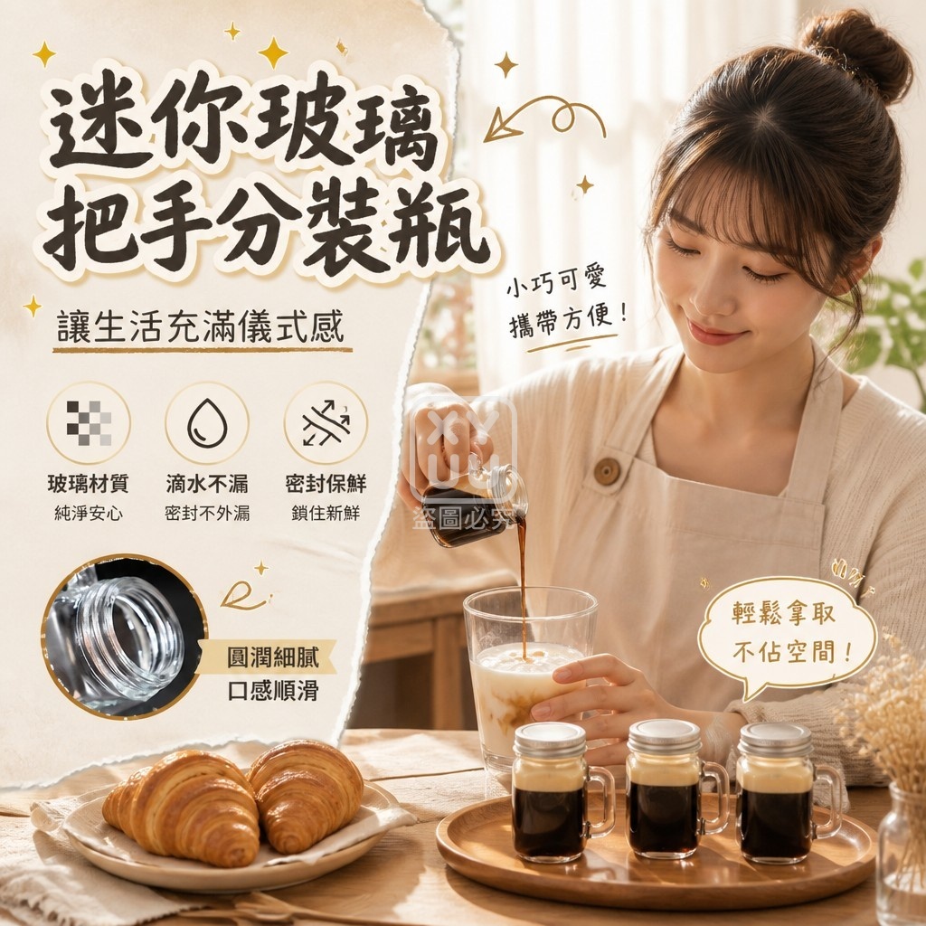 (5個)迷你玻璃把手分裝瓶