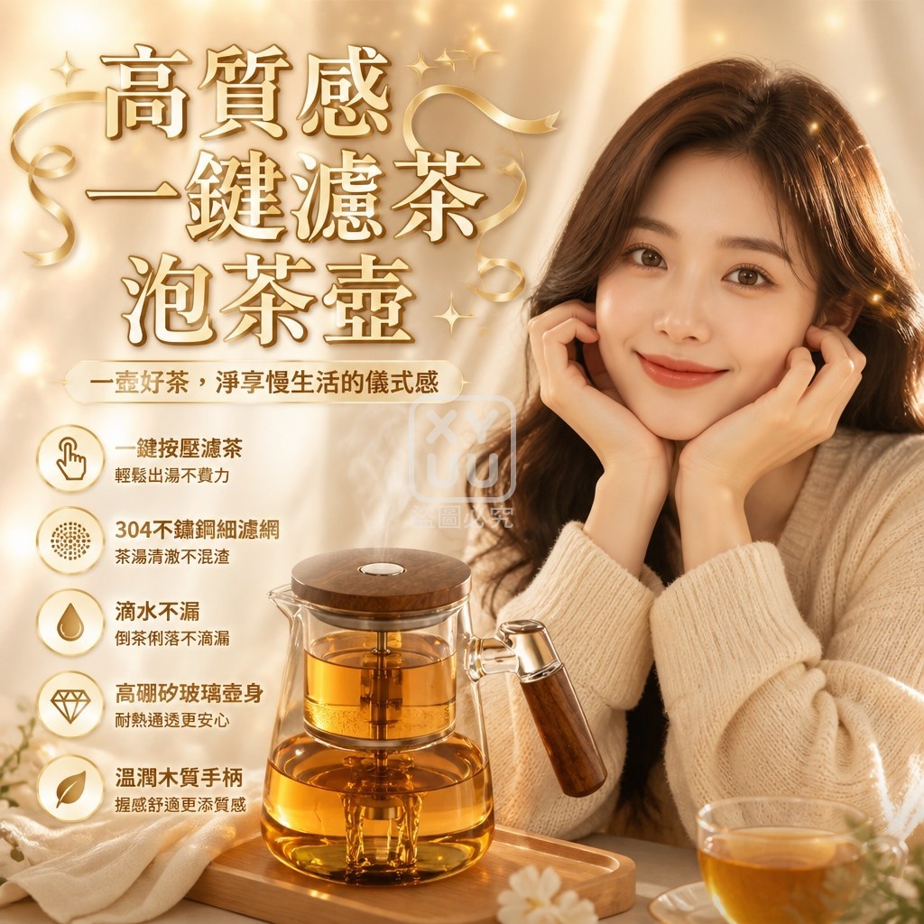 高質感 一鍵濾茶泡茶壺