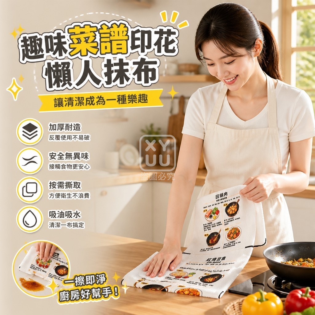 趣味菜譜印花懶人抹布