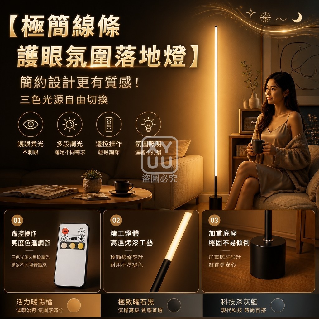 極簡線條護眼氛圍落地燈