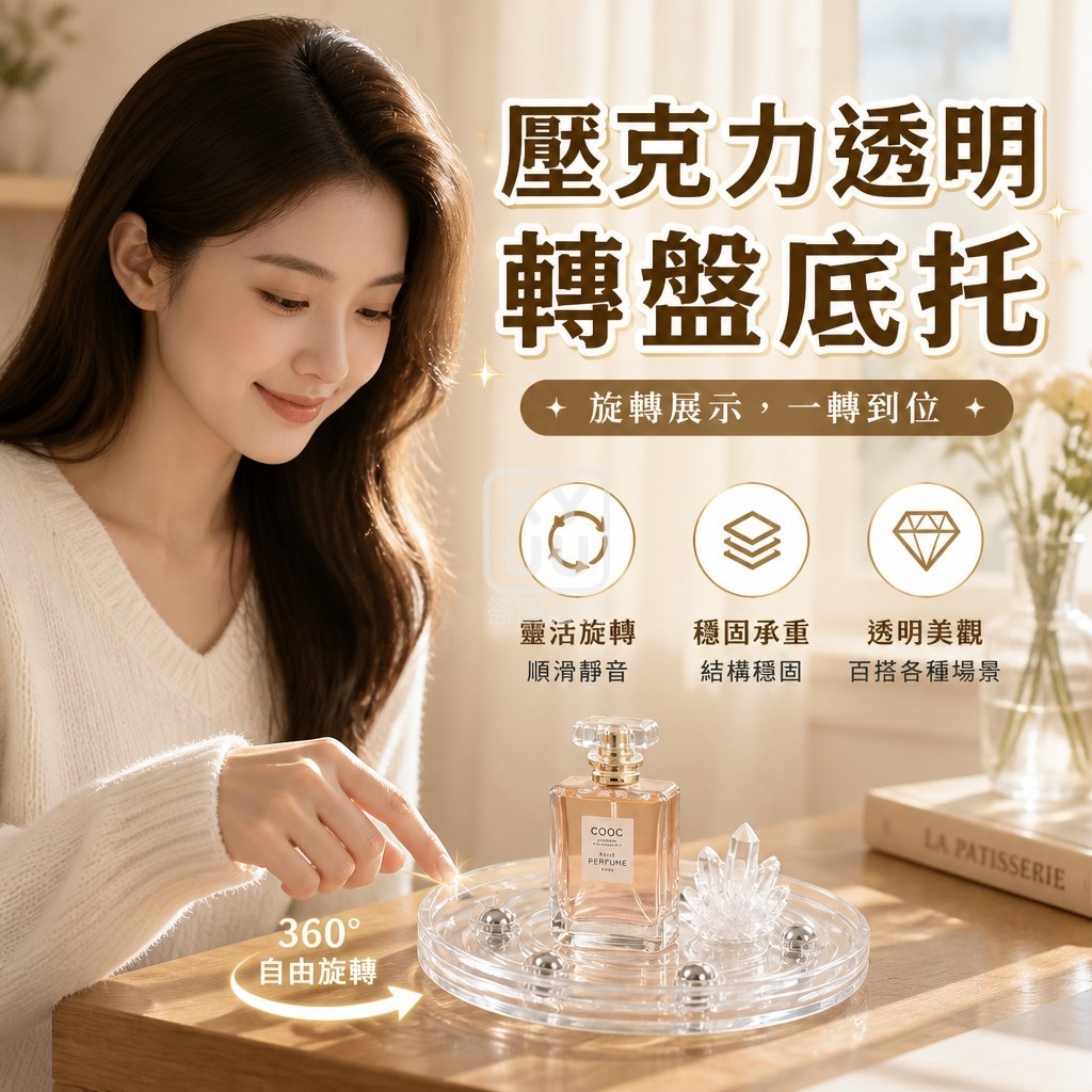 (4個)壓克力透明轉盤底托
