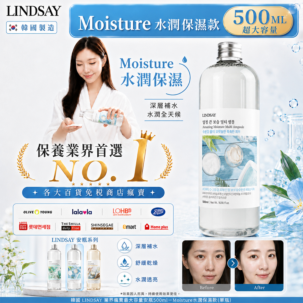韓國 LINDSAY 業界瘋賣最大容量安瓶500ml 單瓶