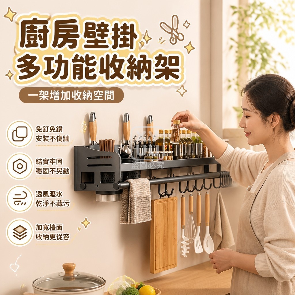 廚房壁掛多功能收納架