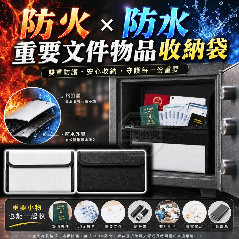 隨身雙層防護防火防水重要文件物品收納袋