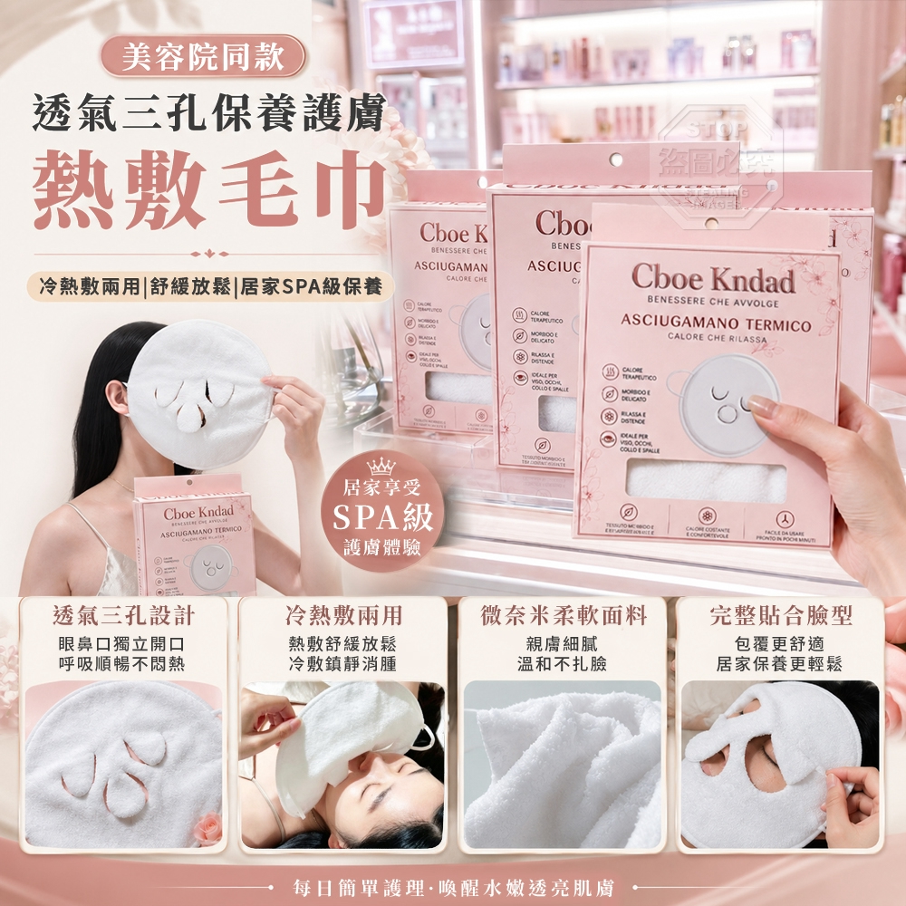 美容院同款透氣三孔保養護膚熱敷毛巾 3入